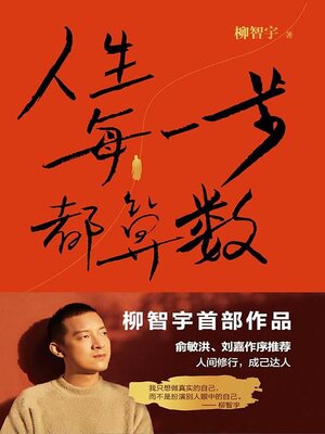cover image of 人生每一步都算数